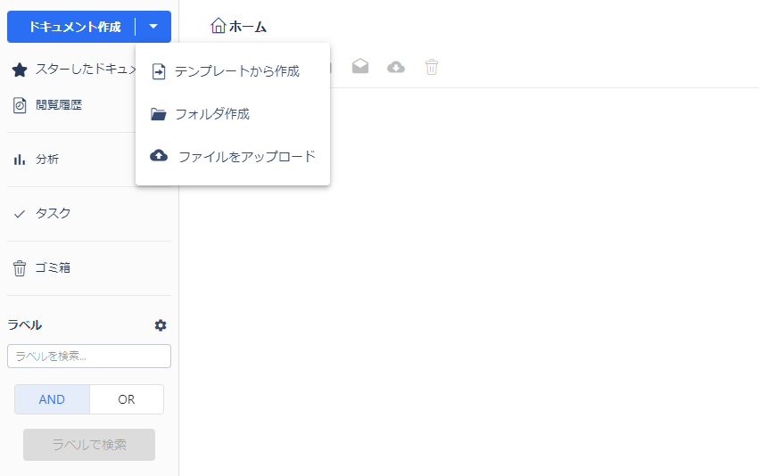 ドキュメント作成ボタンの右にある矢印ボタンをクリックする画面