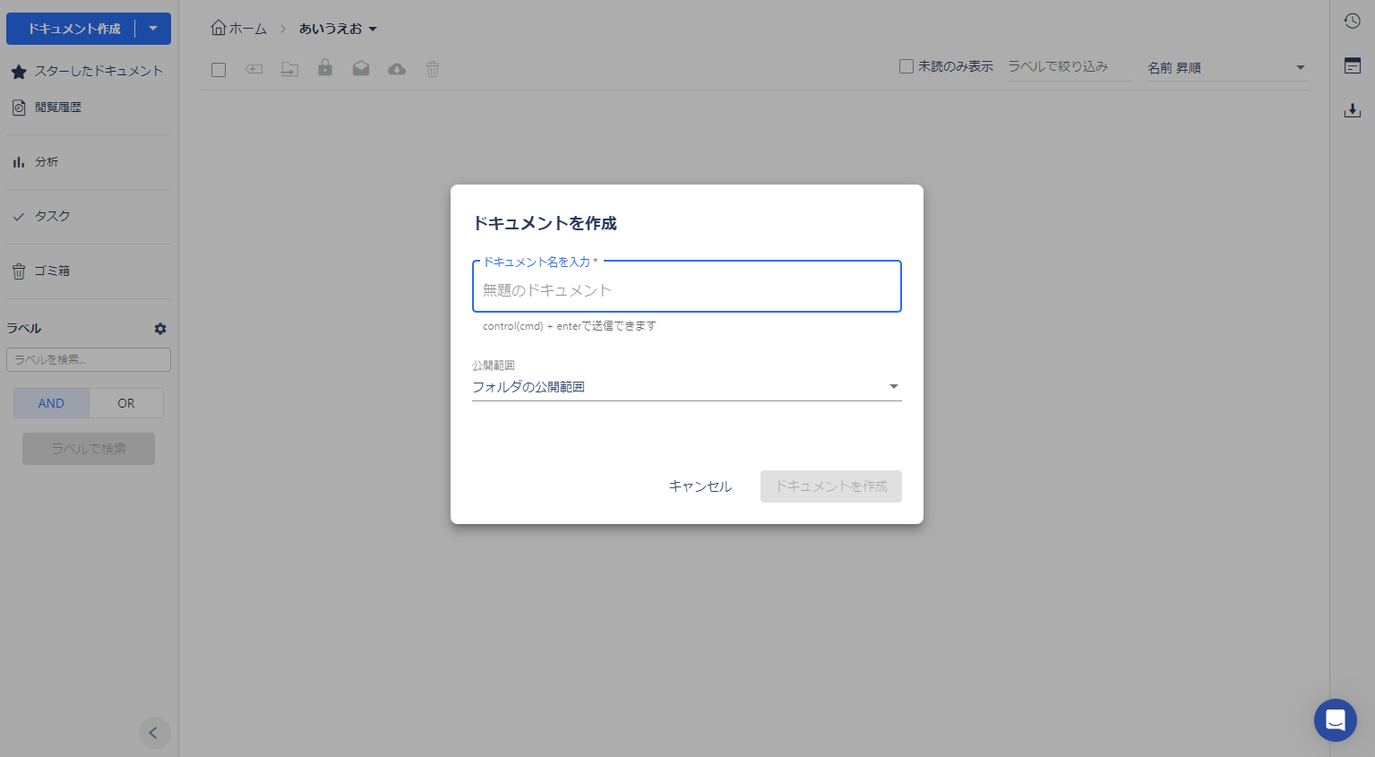 flouuのドキュメント作成をクリックした画面