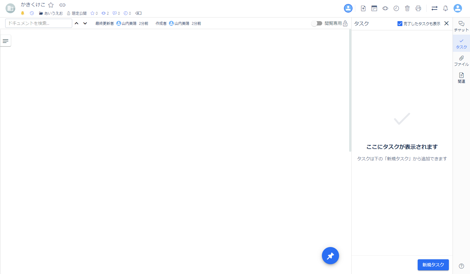 flouuのタスクタブをクリックした画面