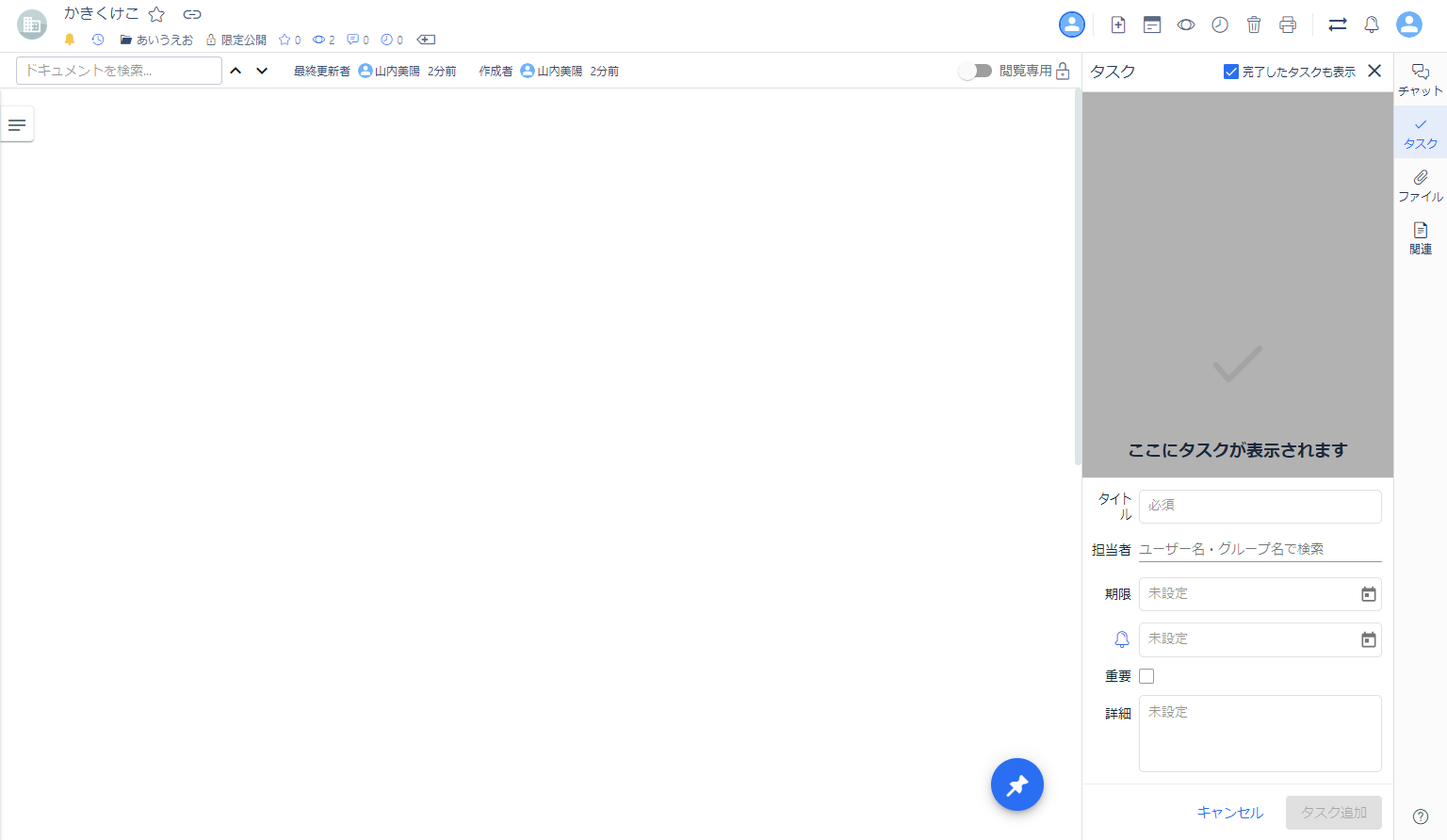 flouuの新規タスクをクリックした画面