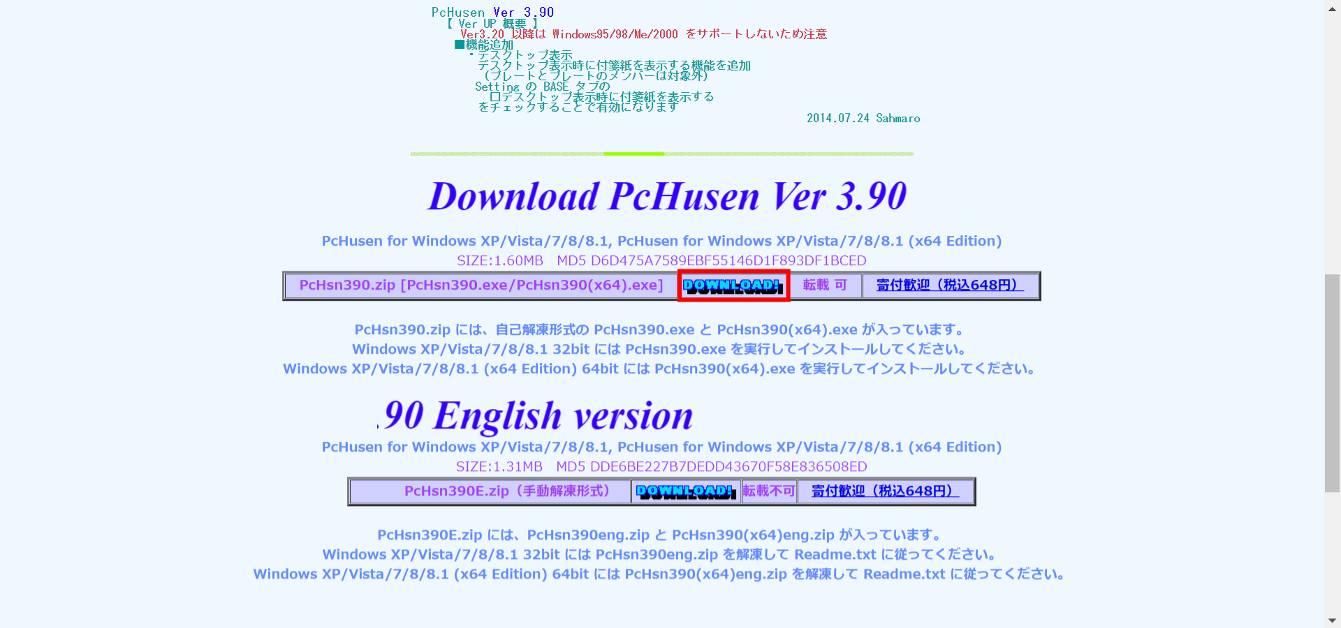 PcHusenのダウンロード画面