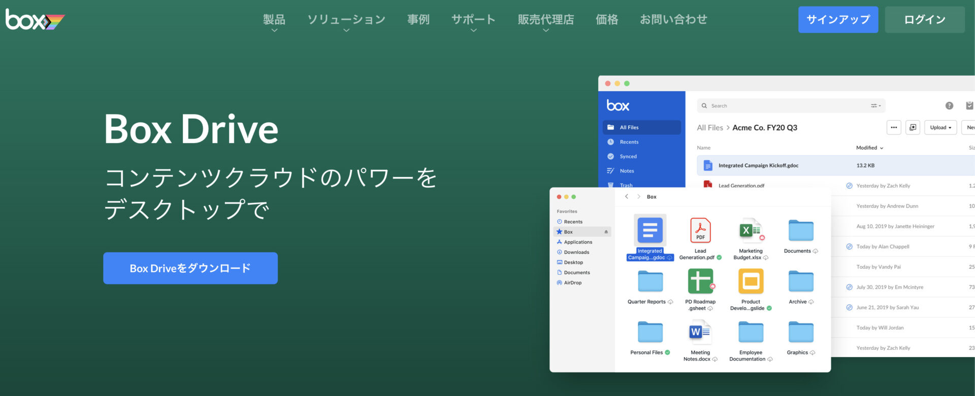 Box Driveのトップ画面
