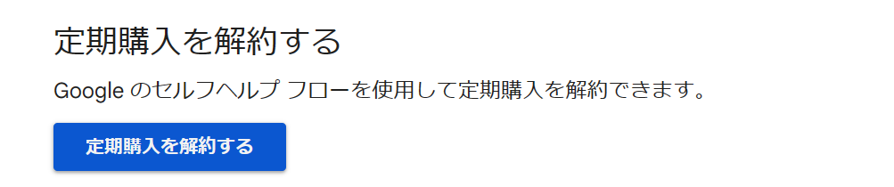 定期個入を解約する画面