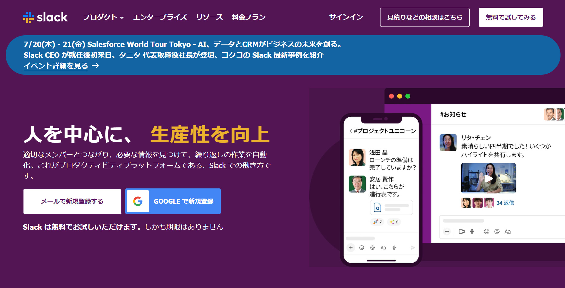 Slackのトップページ