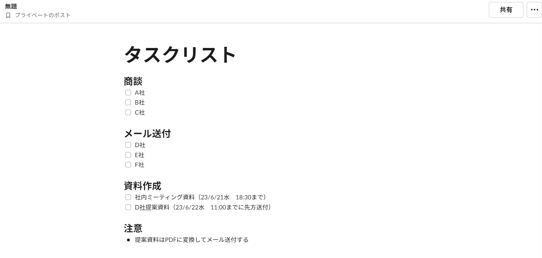 Slackのポスト作成例の画像
