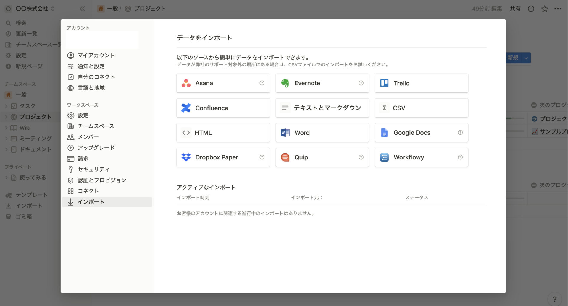 notionのインポート機能