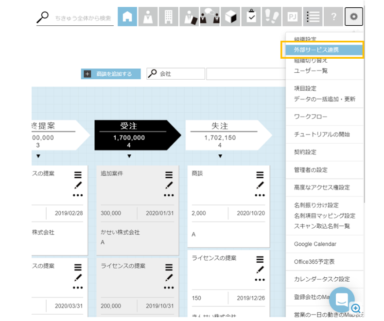 GENIEE SFA/CRMの外部サービス連携をクリックする画面