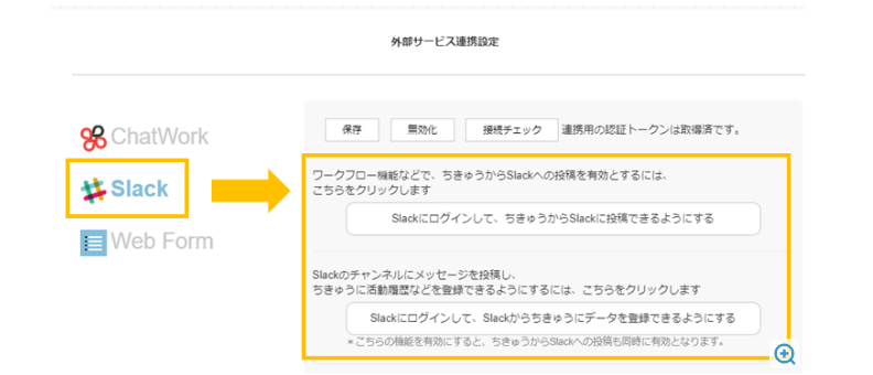 GENIEE SFA/CRMのSlack連携設定画面