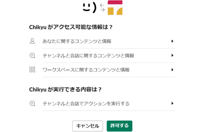 許可するをクリック