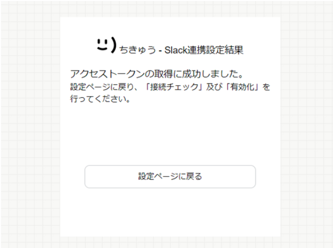 連携完了画面