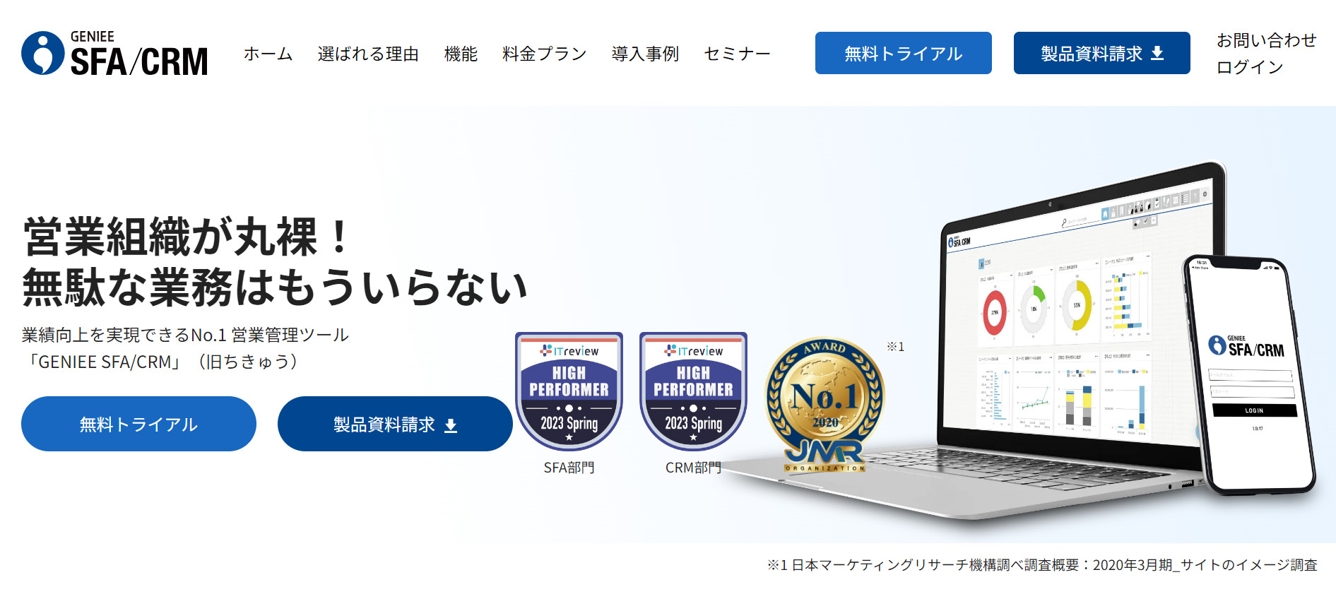 GENIEE SFA/CRMのトップページ