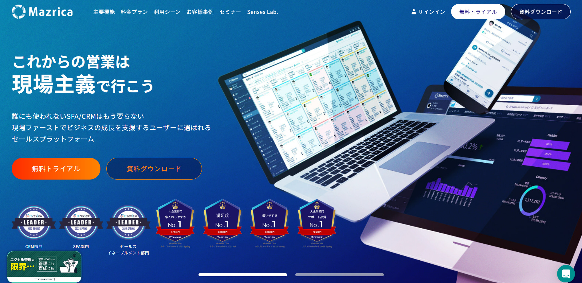 Mazrica Salesのトップページ