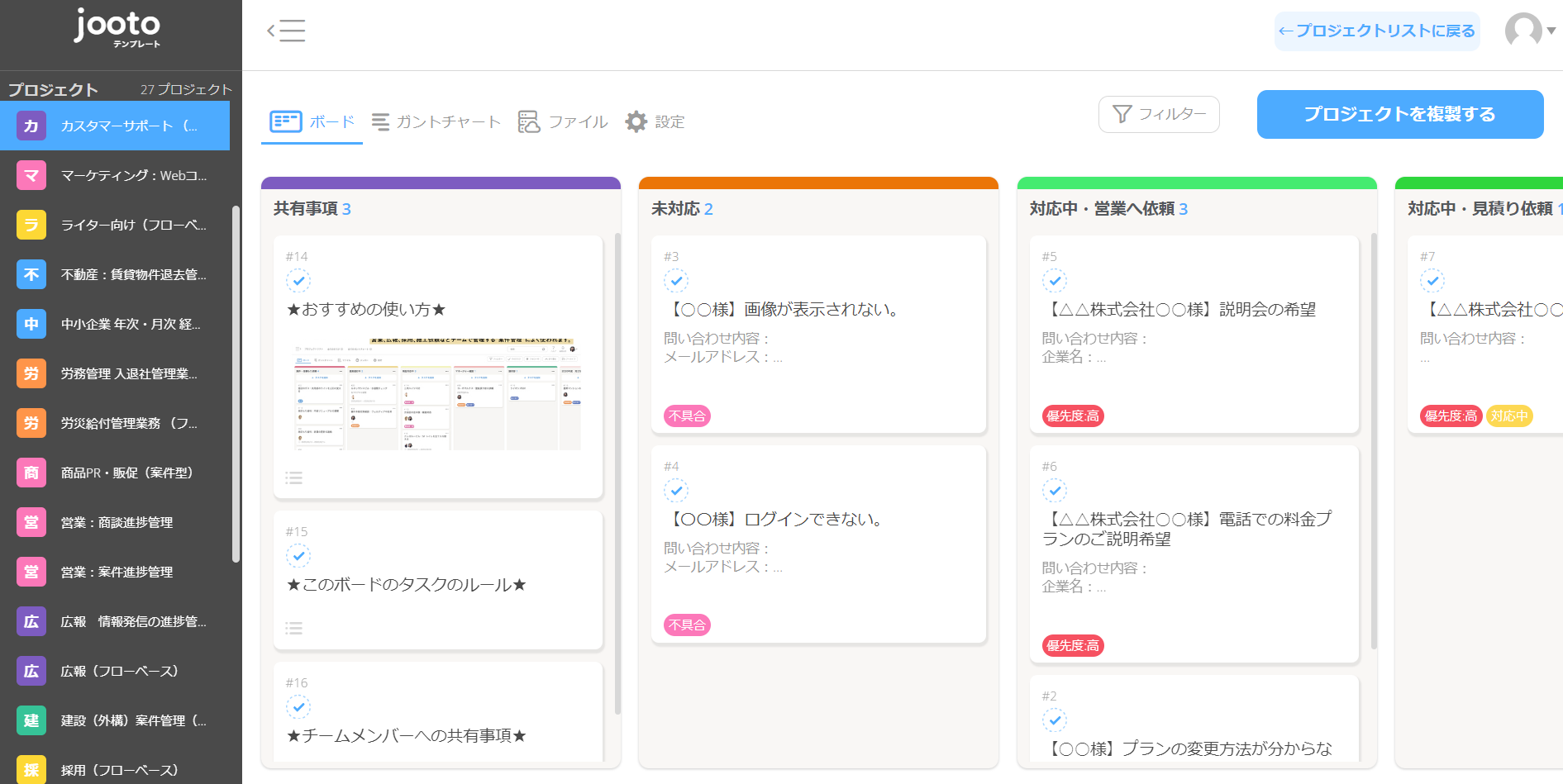 Jootoのタスク管理画面