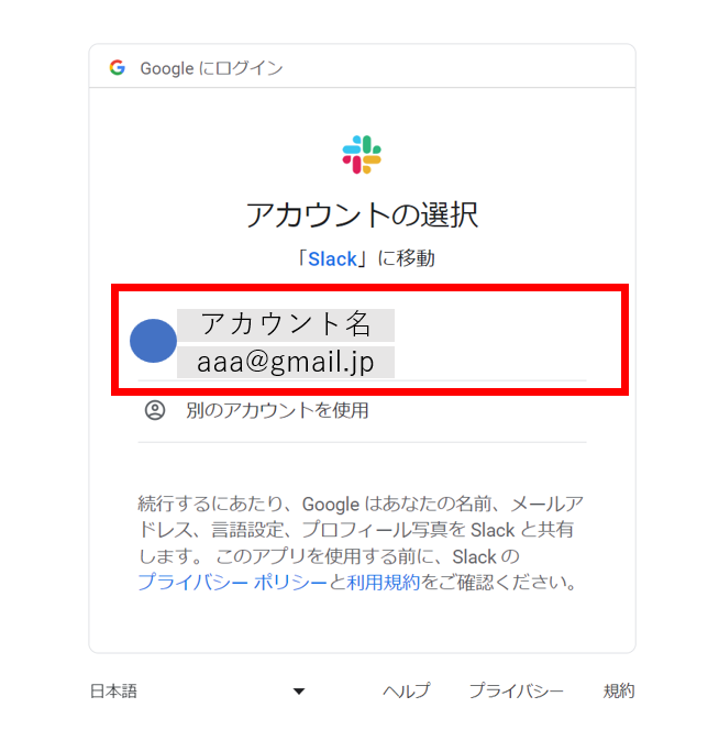 連携させるGoogleアカウントをクリックする画像