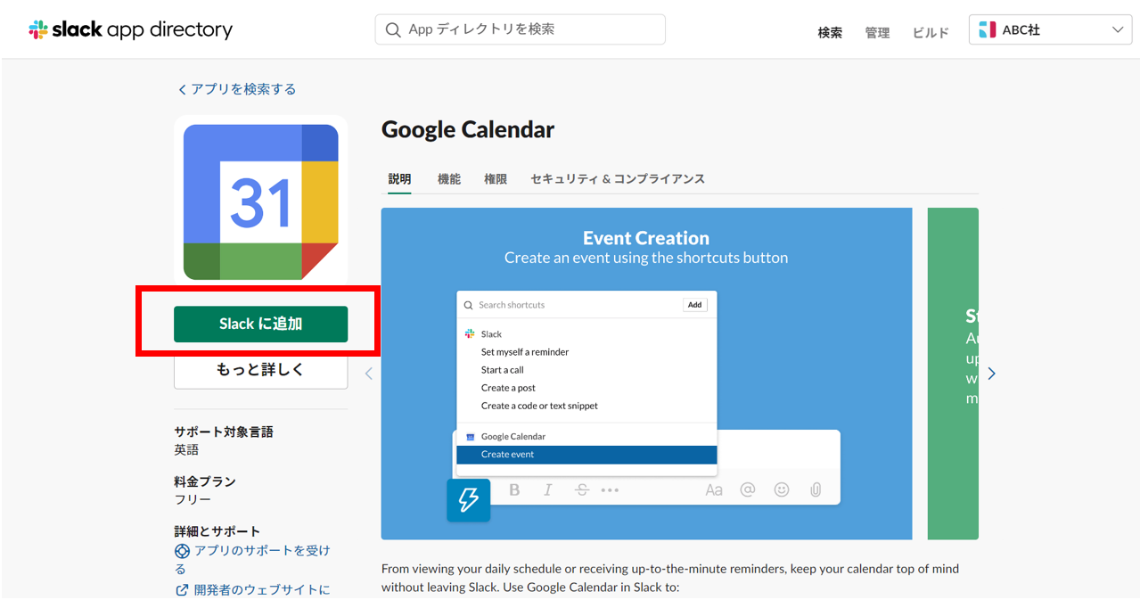 Slackに追加をクリックする画像