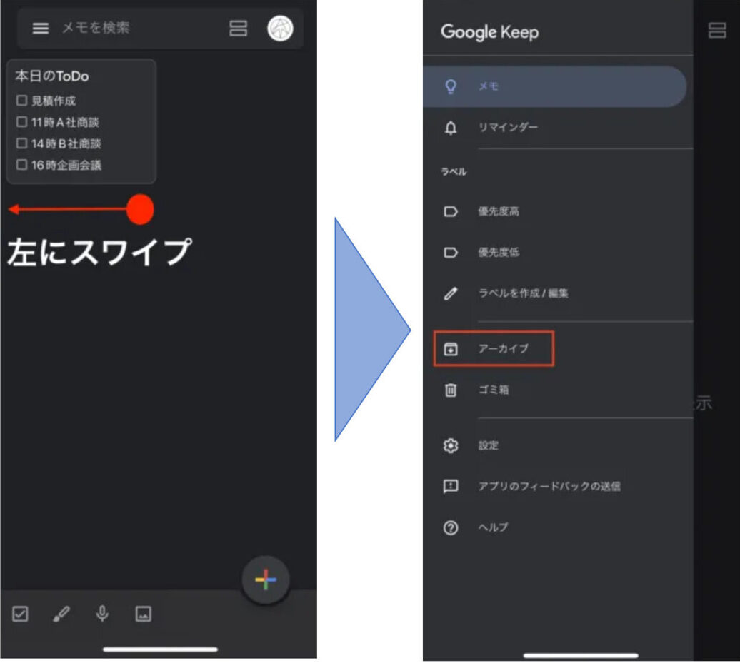 Google Keepのメモを左にスワイプしてアーカイブする画面