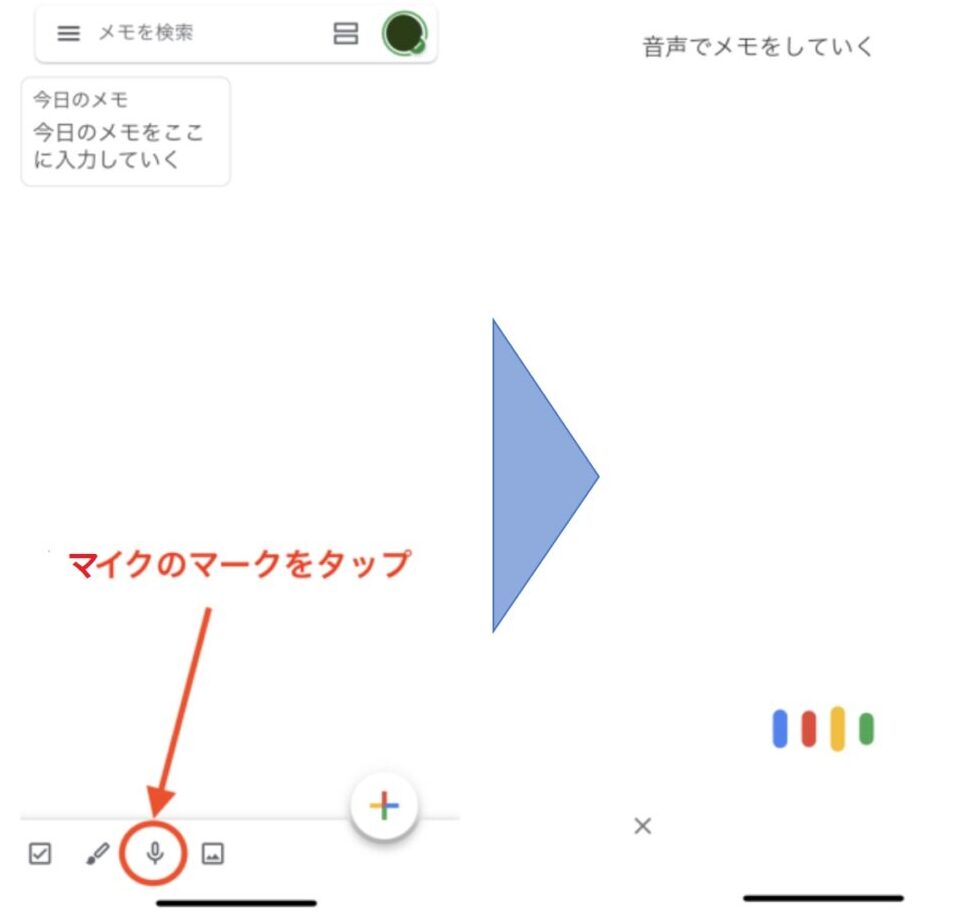 Google Keepのボイスメモ入力画面
