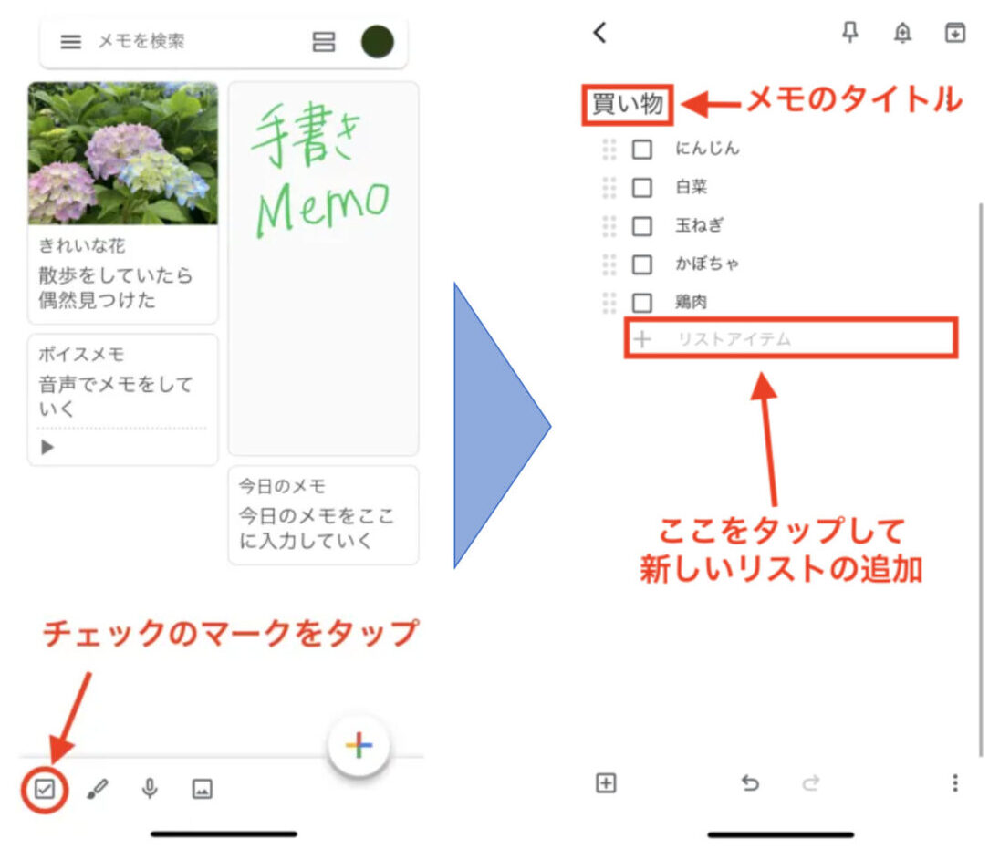 Google Keepのチェックリストメモ入力画面