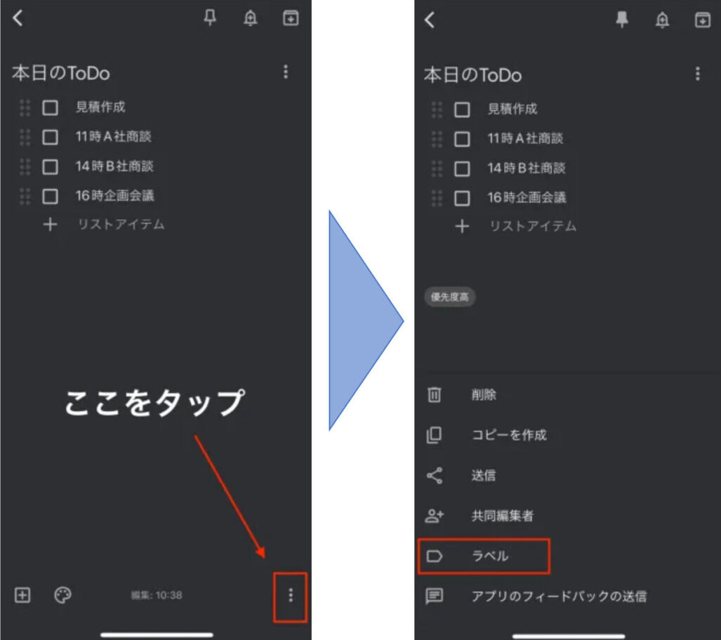 Google Keepのメモ表示画面からラベルを選択する画像