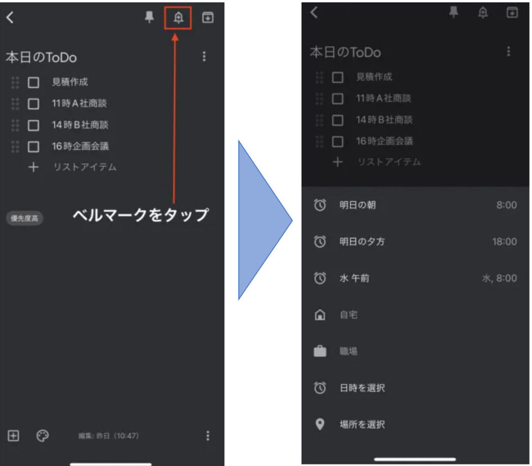 Google Keepでリマインダーを設定する画面