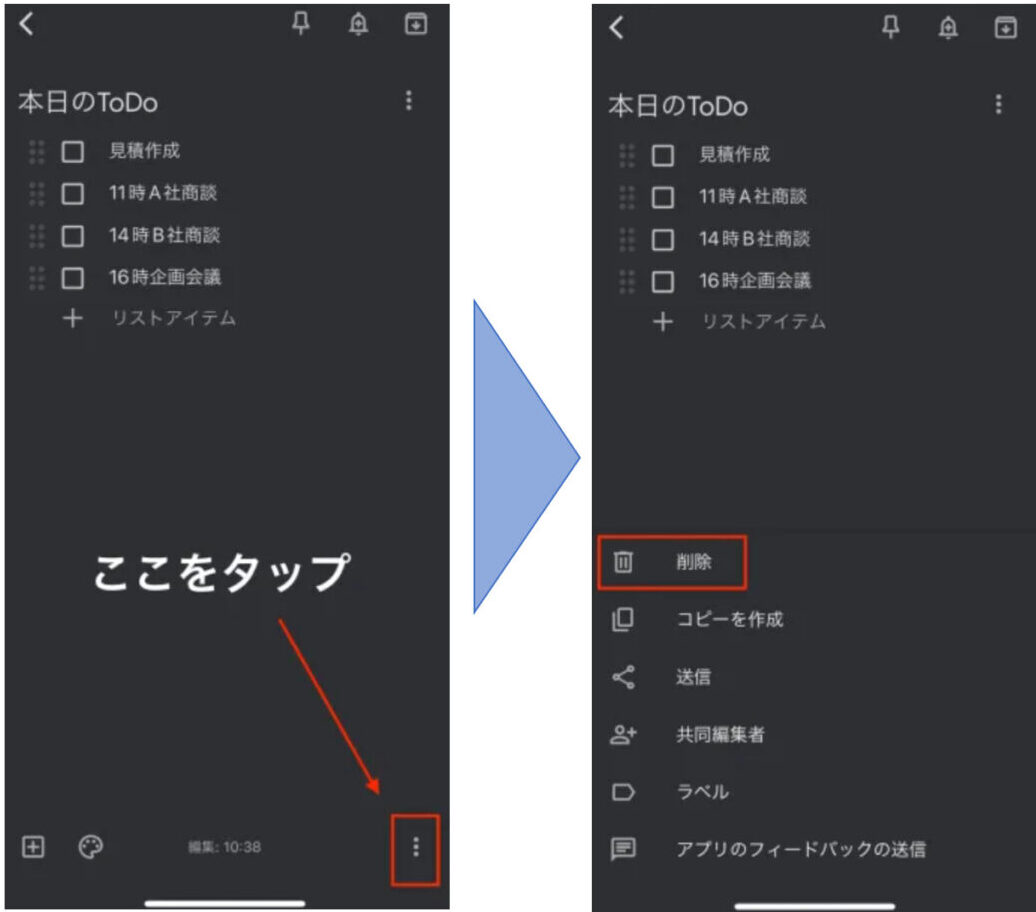 Google Keepのチェックリストメモを削除する画面