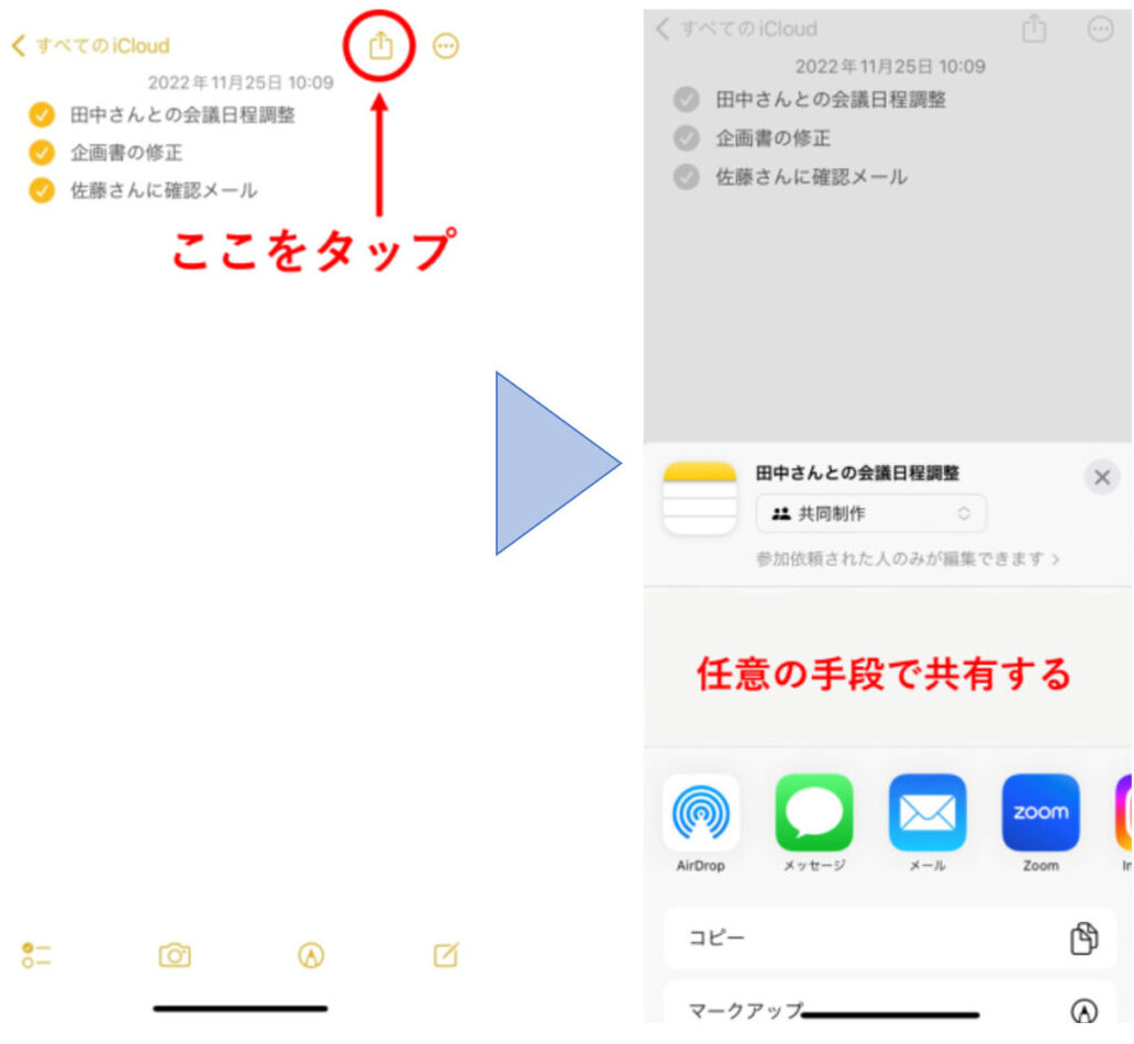 共有ボタンをタップして共有手段を選択する画面