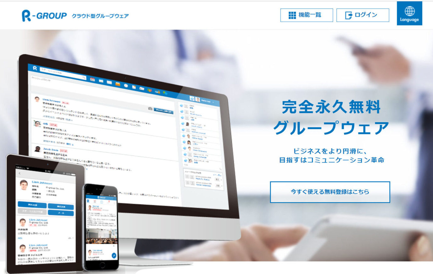 R-GROUPのトップページ
