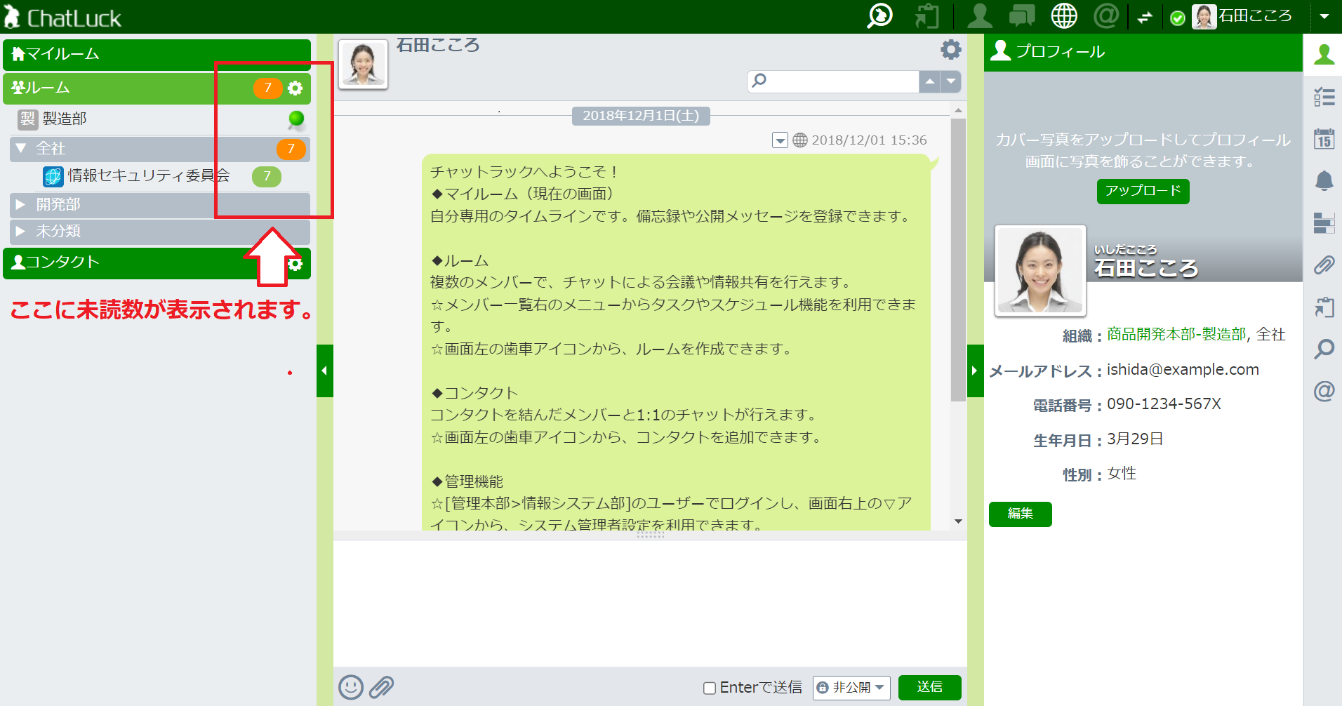 ChatLuckの未読数確認画面