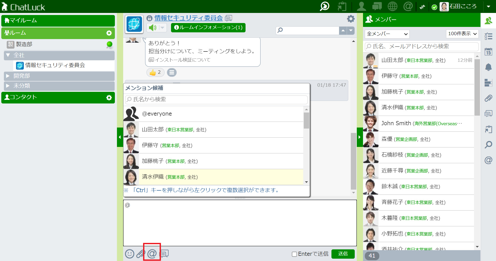 ChatLuckのメンション操作
