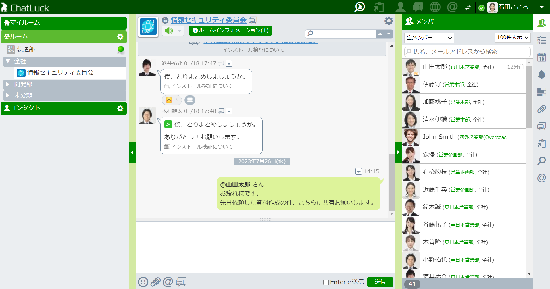 ChatLuckのメッセージ送信後の画面