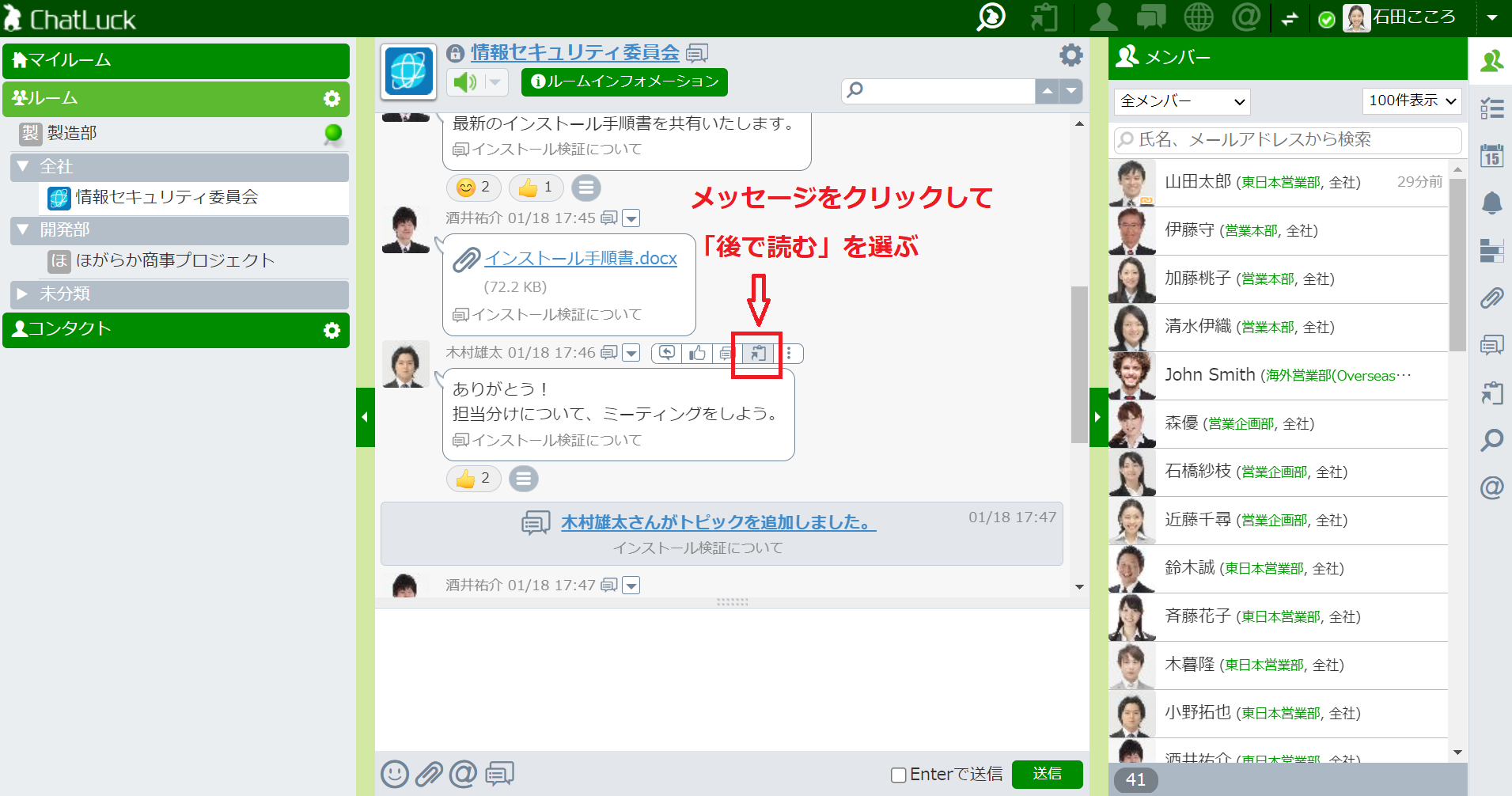 ChatLuckの後で見る設定をする方法