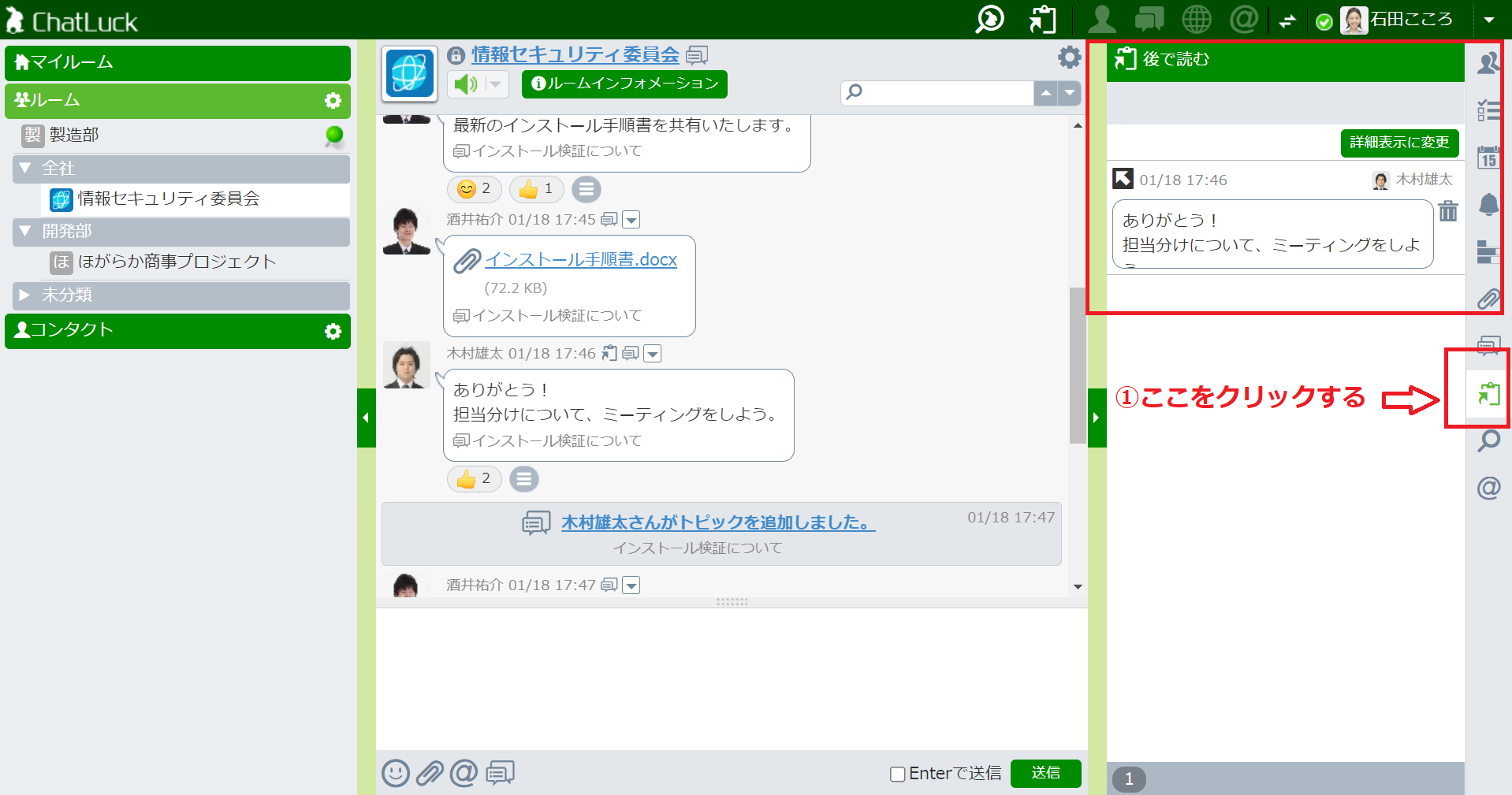 ChatLuckの後で見るを表示している画面