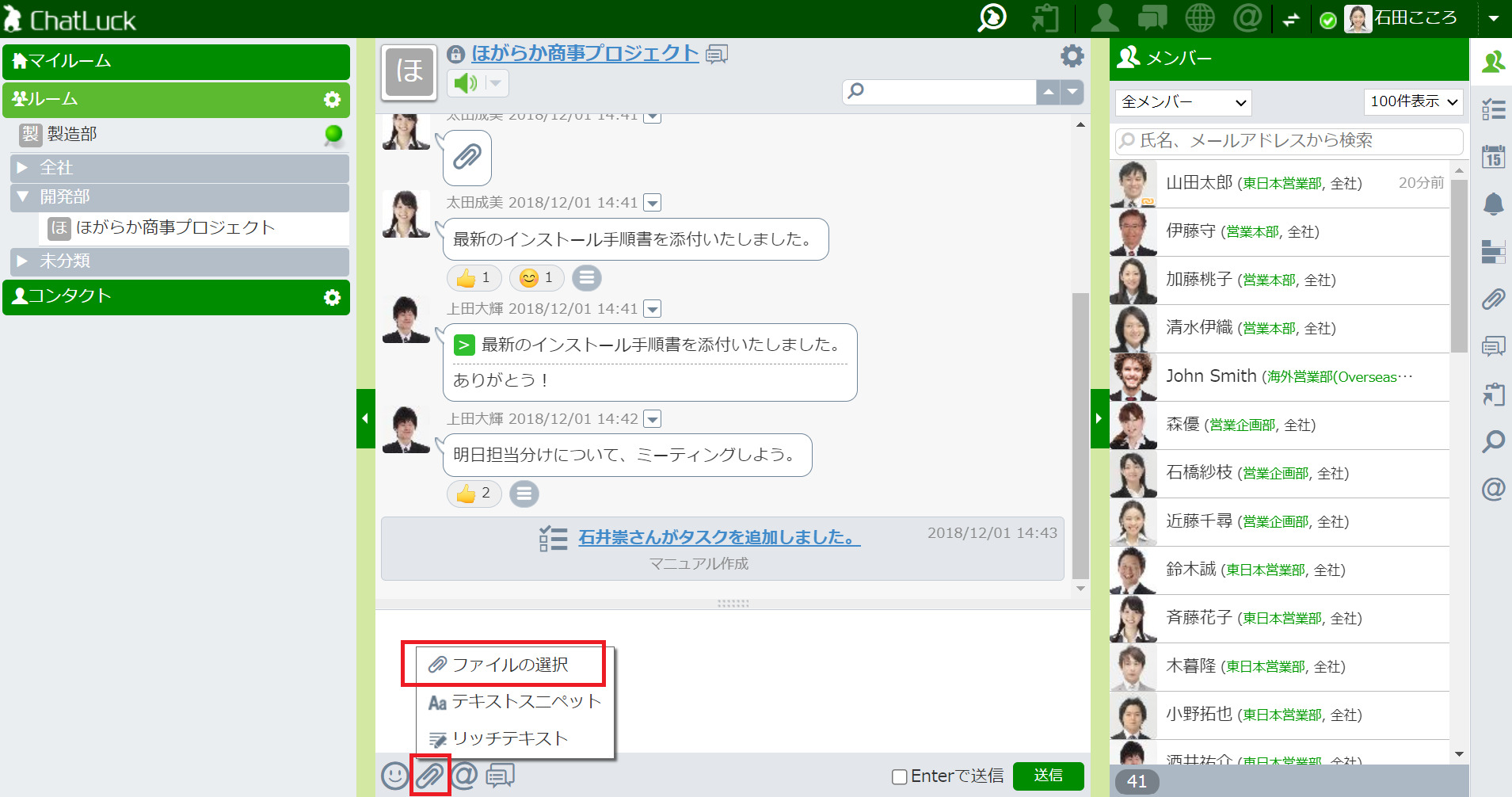 ChatLuckのファイルの選択アイコン