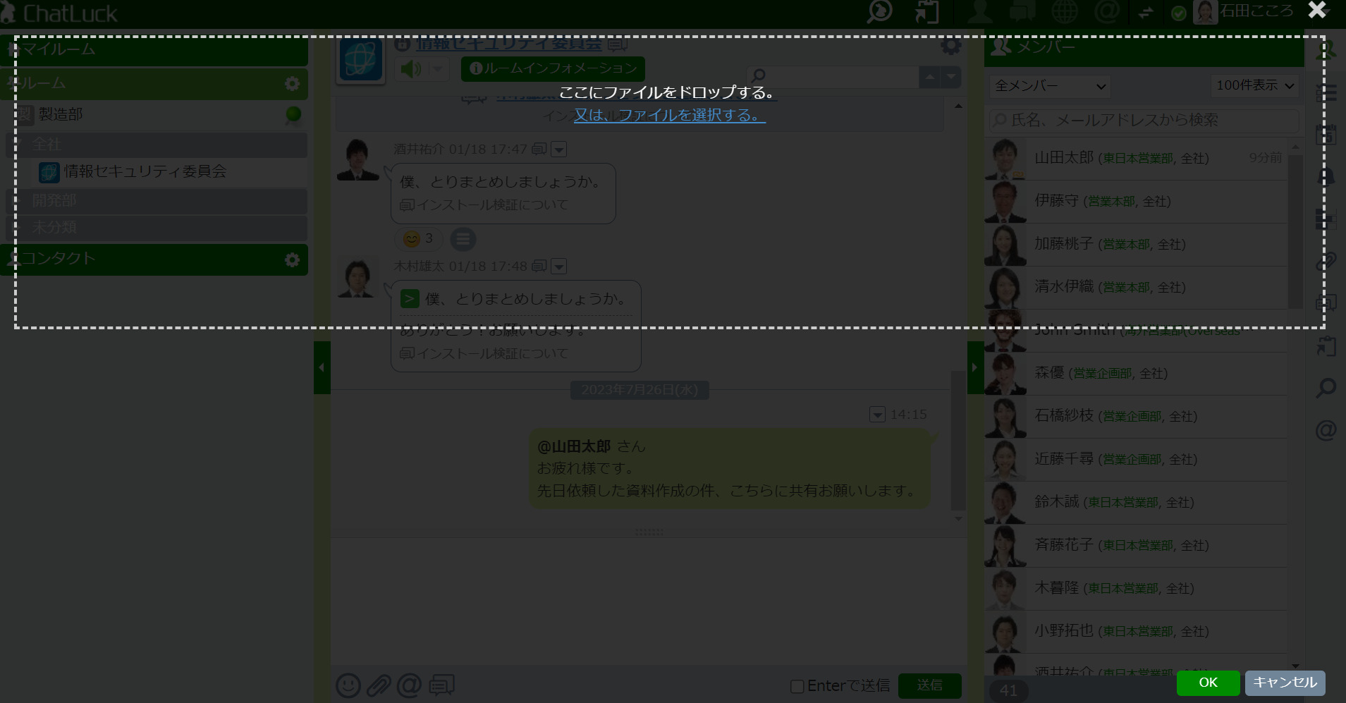 ChatLuckのファイルのアップロード