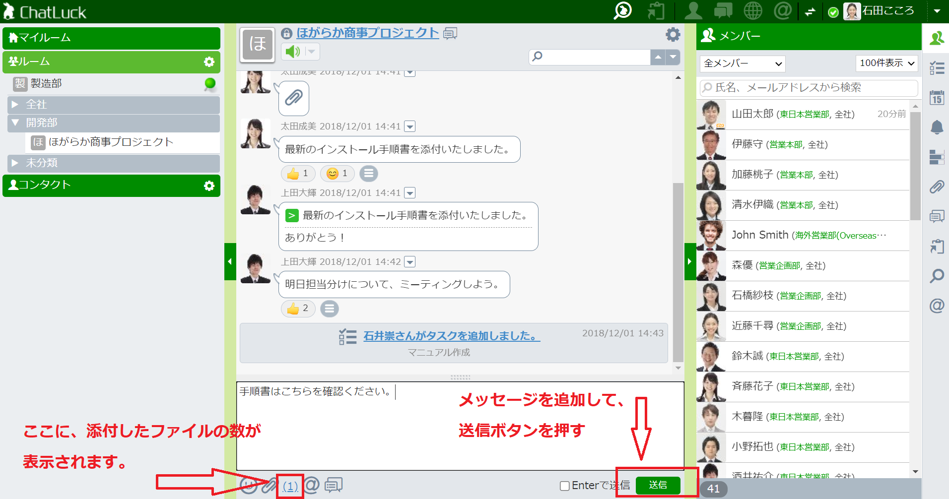 ChatLuckのファイル送信