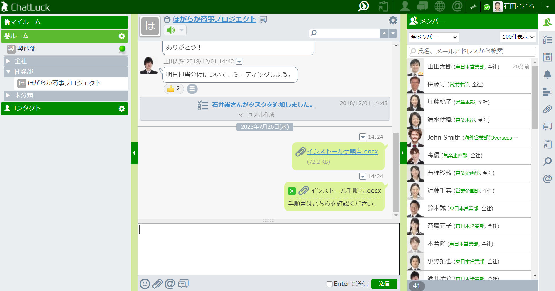 ChatLuckのファイル共有完了画面
