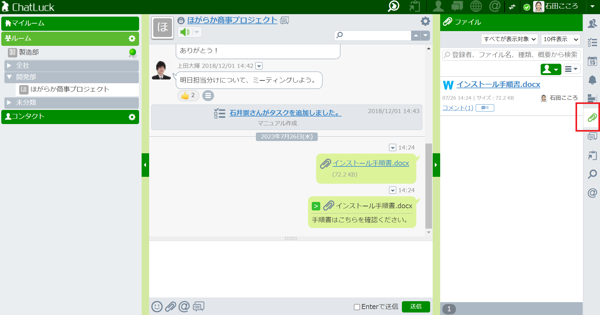 ChatLuckのファイル一覧画面