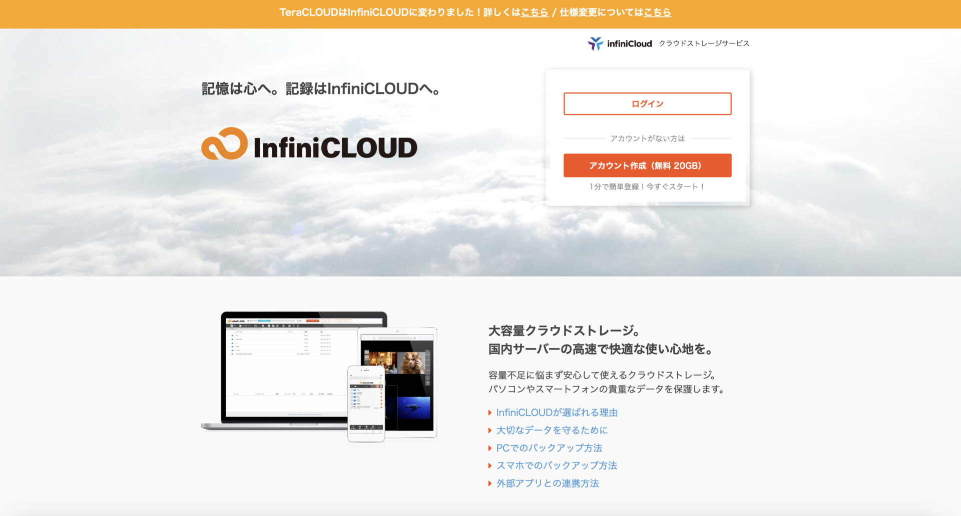 InfiniCLOUDのトップページ