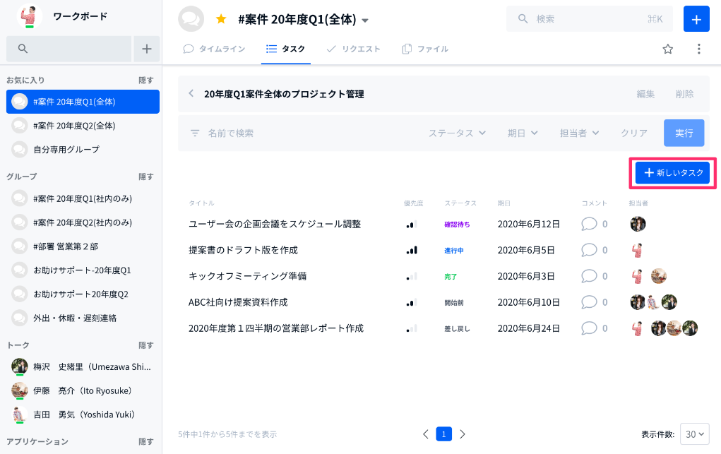 Tocaroのタスク画面