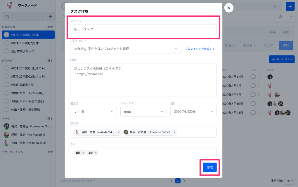 Tocaroのタスク入力画面