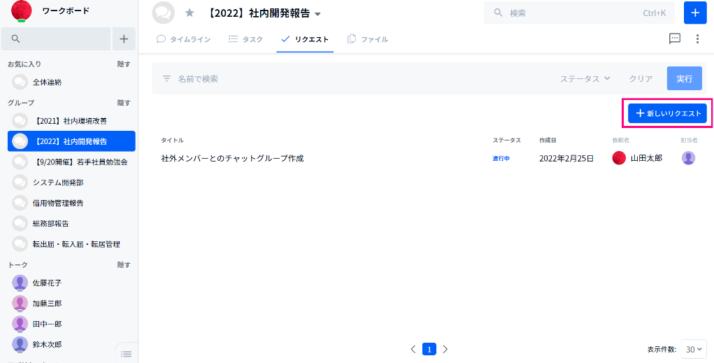 Tocaroのリクエスト画面