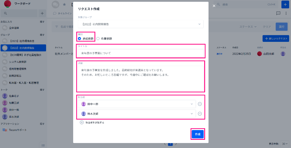 Tocaroの承認依頼入力画面