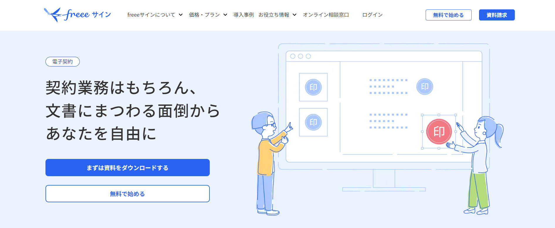 freeeサインのトップページ