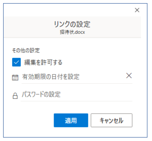 Wordの編集権限を設定する画面