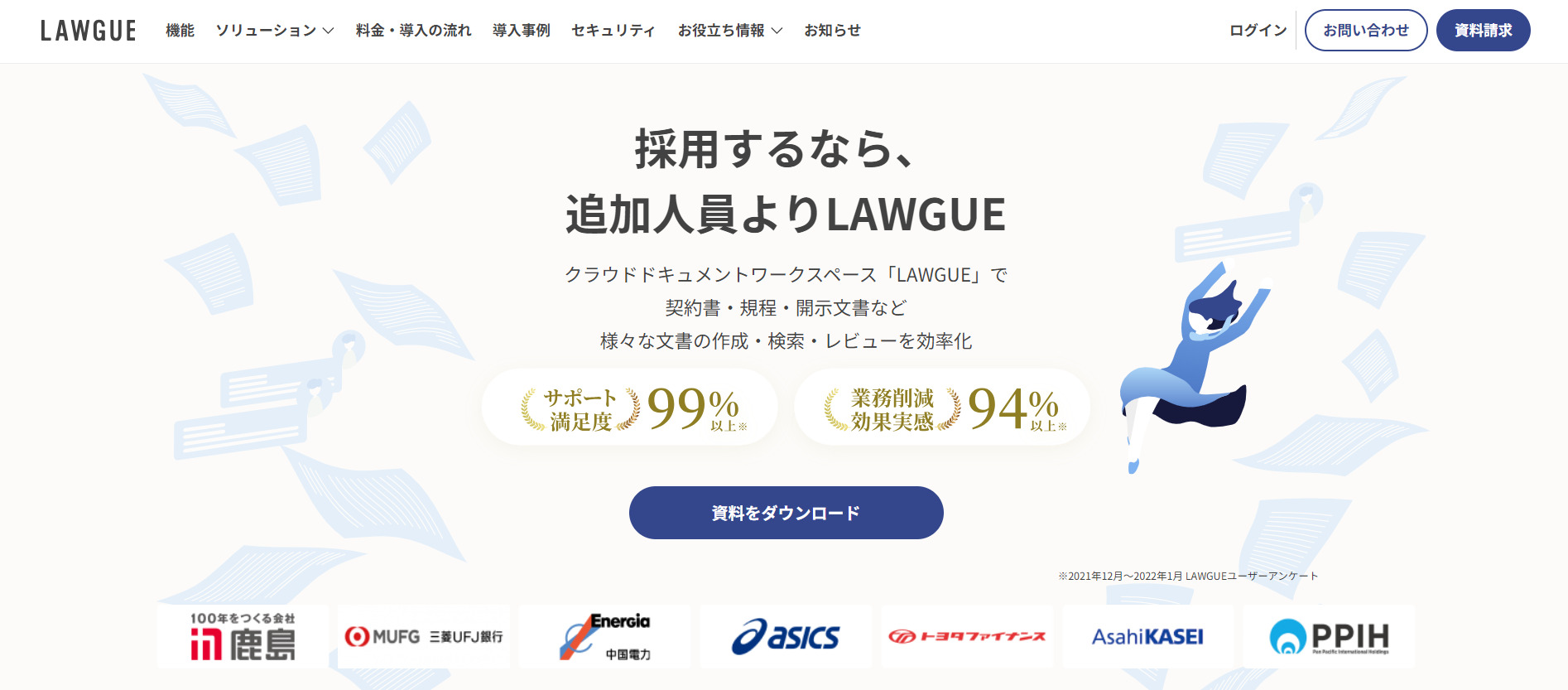 LAWGUEのトップページ