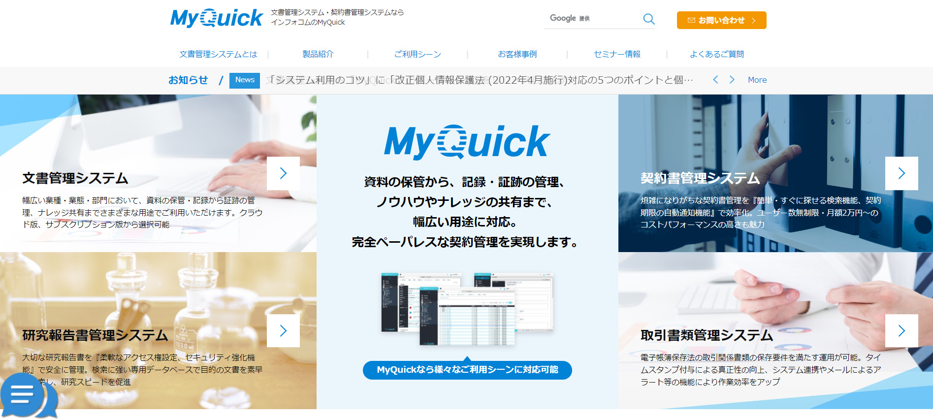 MyQuickクラウドのトップページ