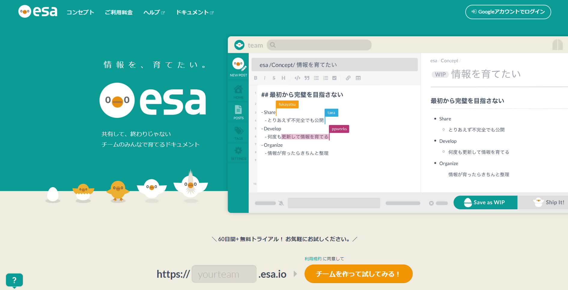 esaのトップページ