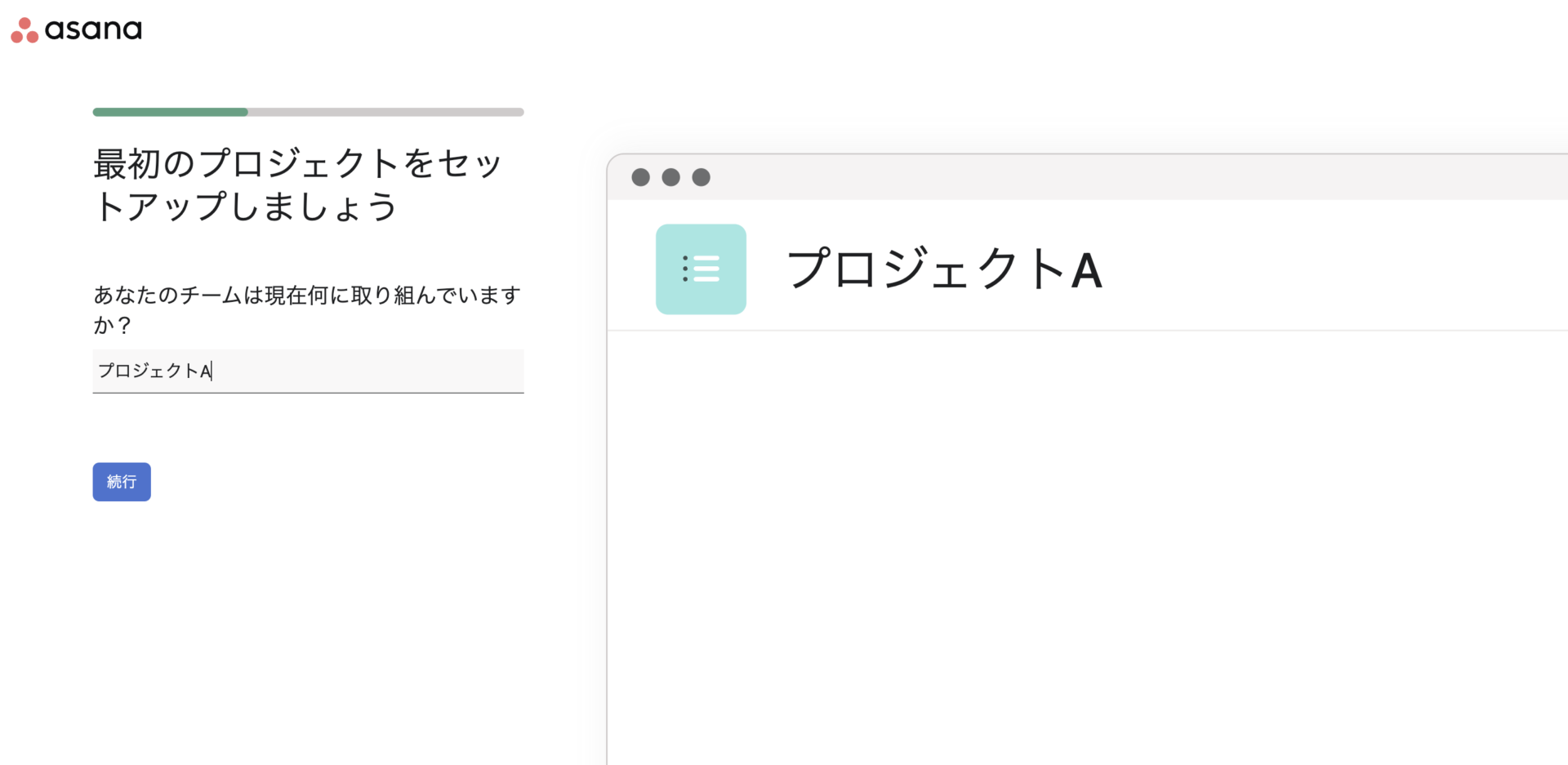 Asanaへプロジェクトを入力している画像