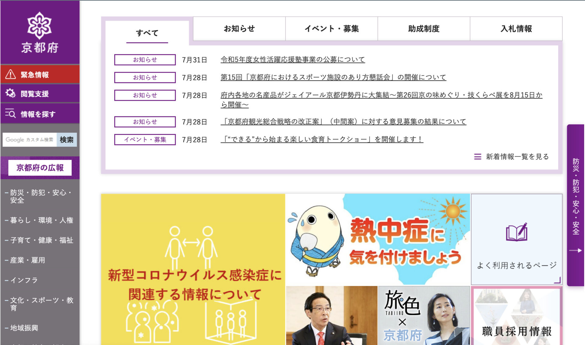京都府公式サイト画面