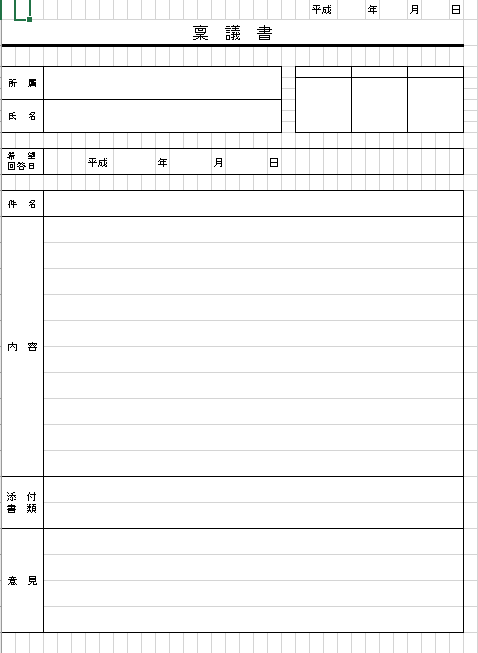 例文付きの稟議書のひな型